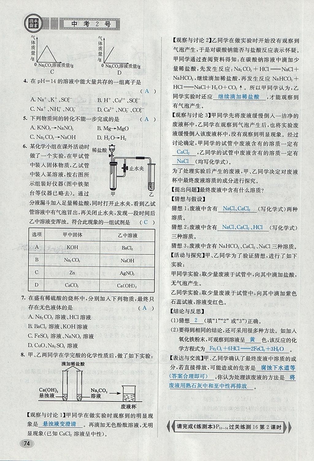 2018年中考2號(hào)河北考試說明的說明化學(xué) 第26頁