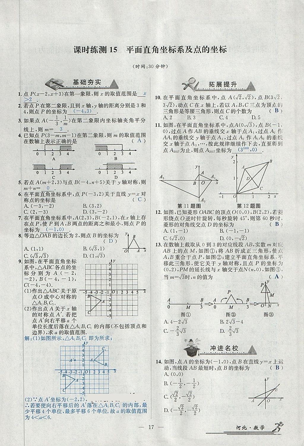 2018年中考2号河北考试说明的说明数学 第229页