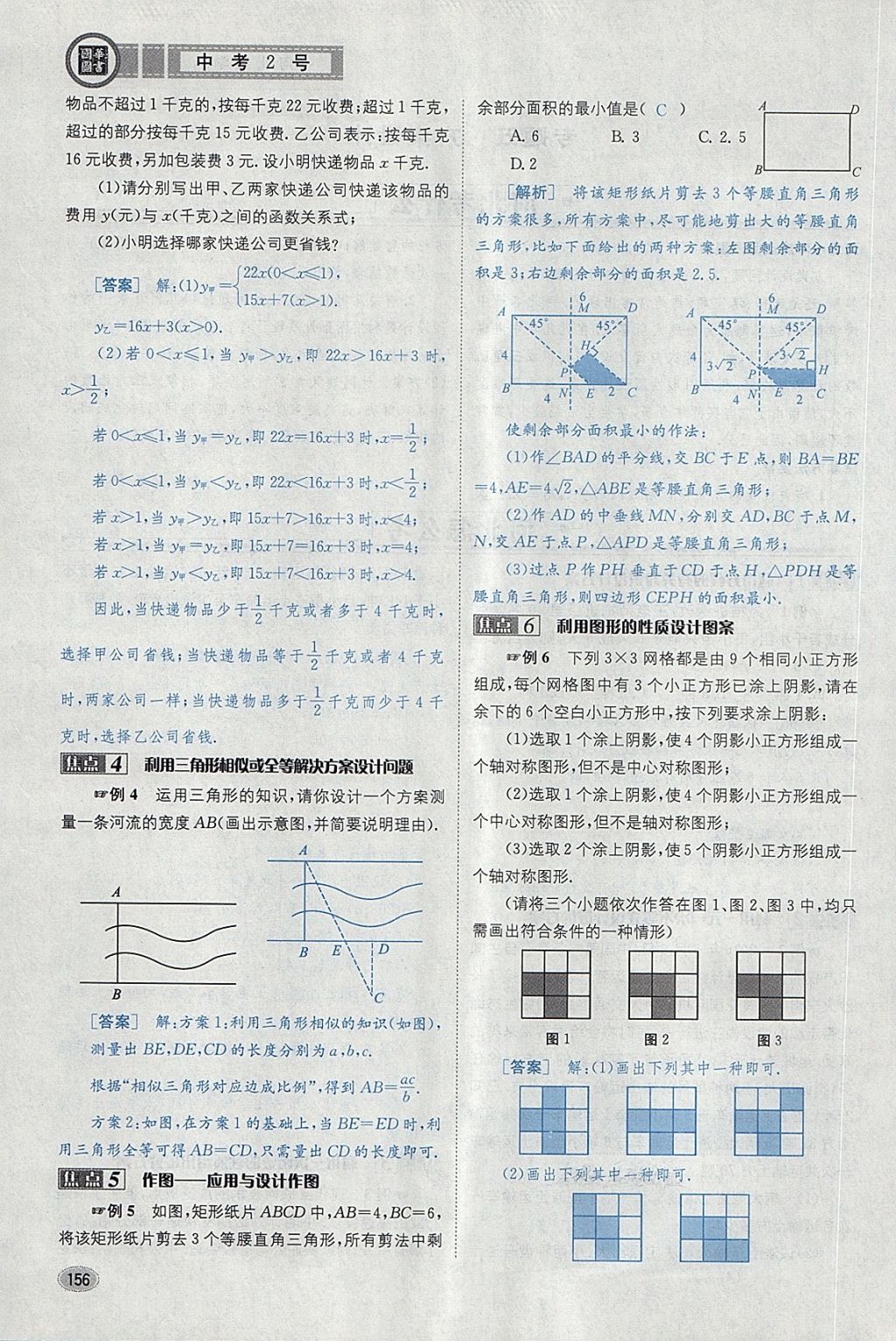 2018年中考2號河北考試說明的說明數(shù)學(xué) 第180頁