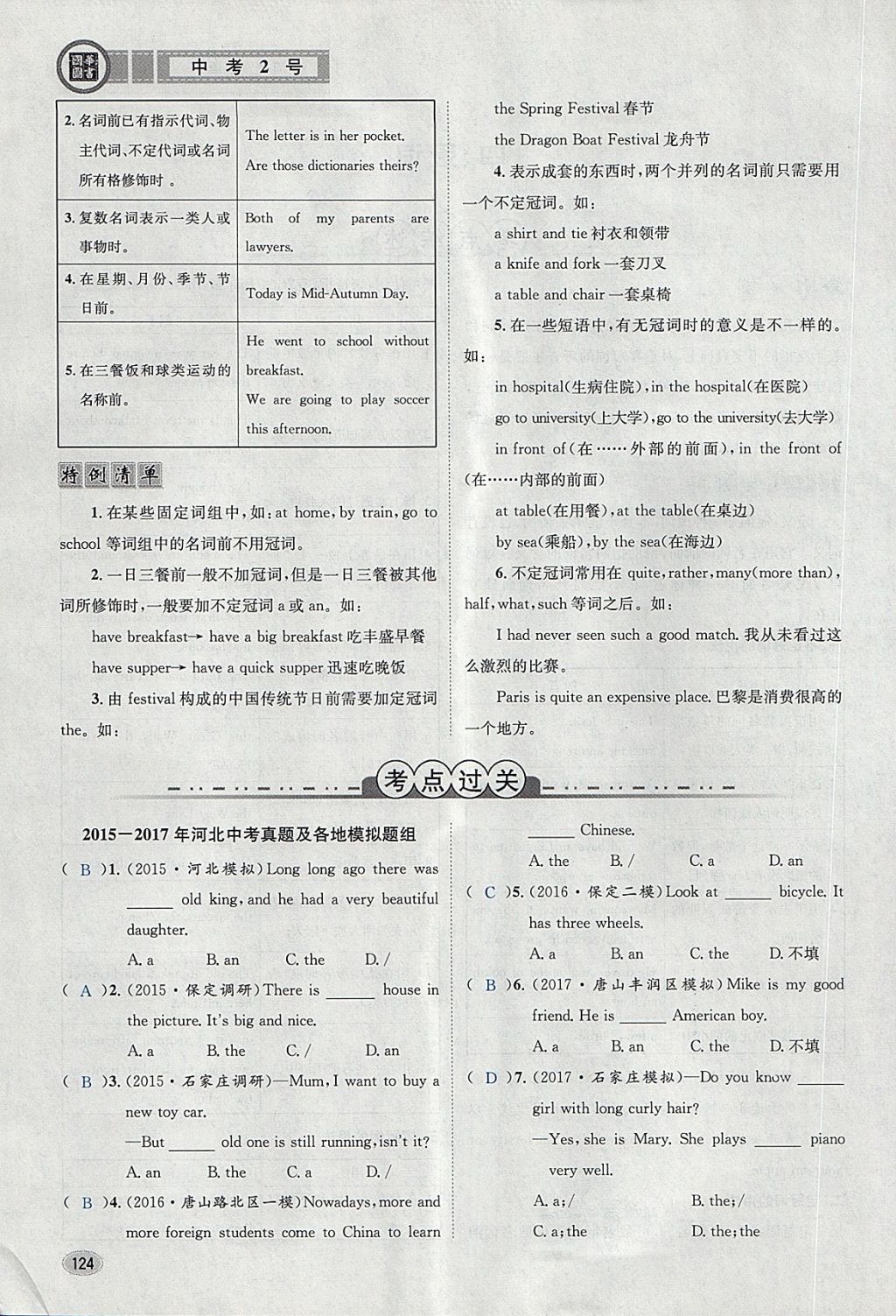 2018年中考2號河北考試說明的說明英語 第153頁