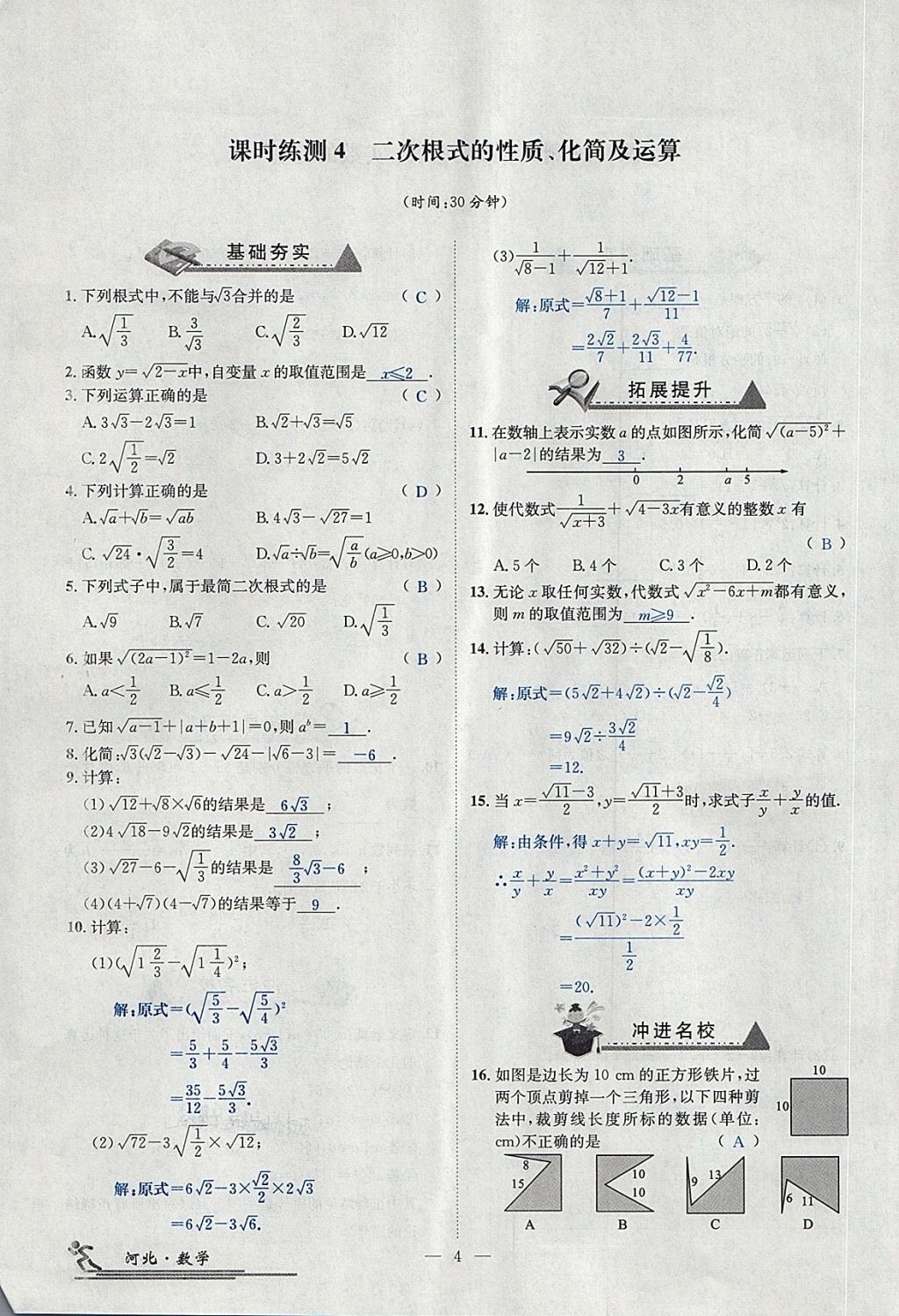 2018年中考2號河北考試說明的說明數(shù)學(xué) 第216頁