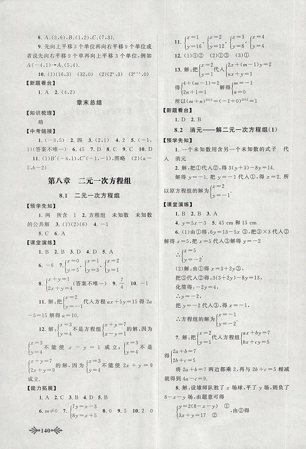 2018年自主学习当堂反馈七年级数学下册人教版 第9页