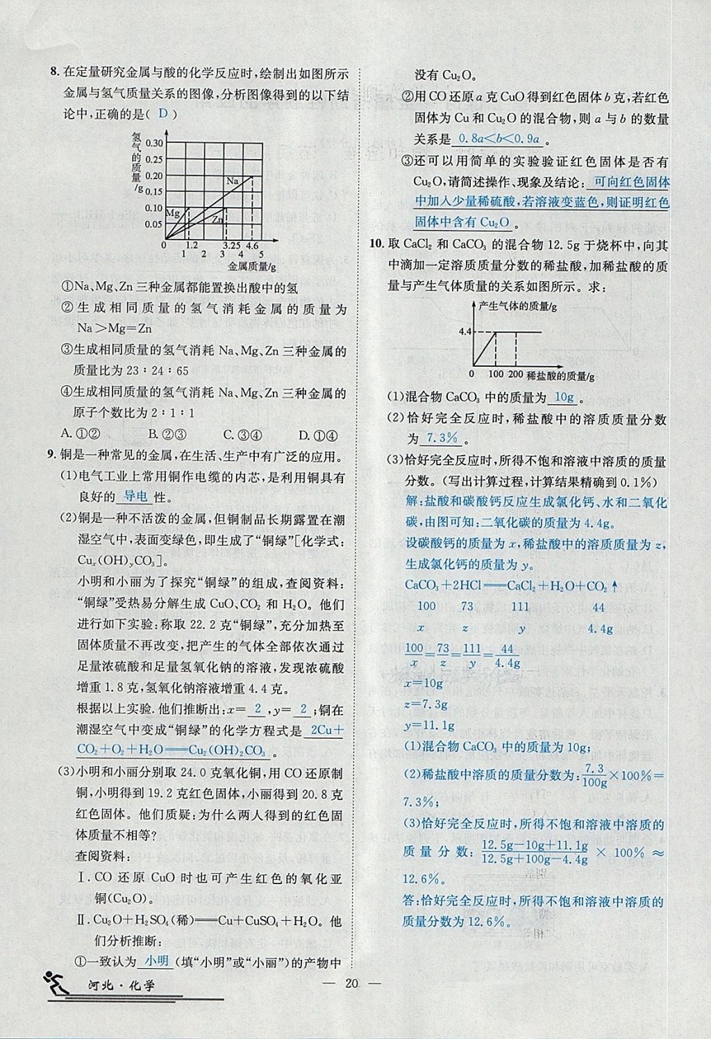 2018年中考2號(hào)河北考試說(shuō)明的說(shuō)明化學(xué) 第150頁(yè)