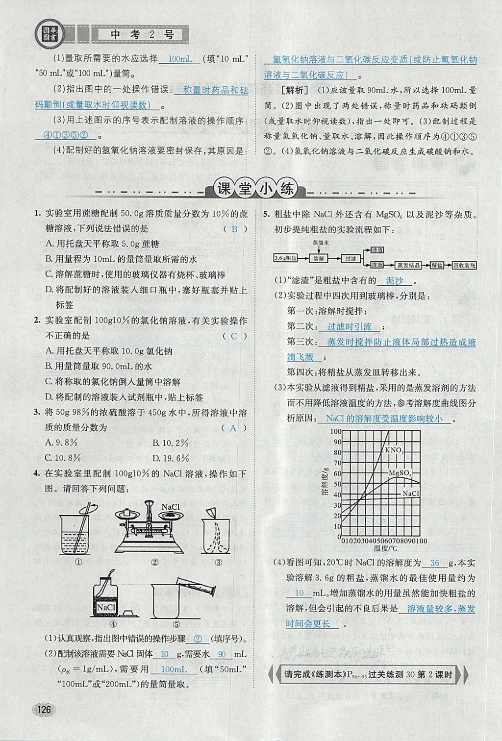 2018年中考2號(hào)河北考試說明的說明化學(xué) 第68頁