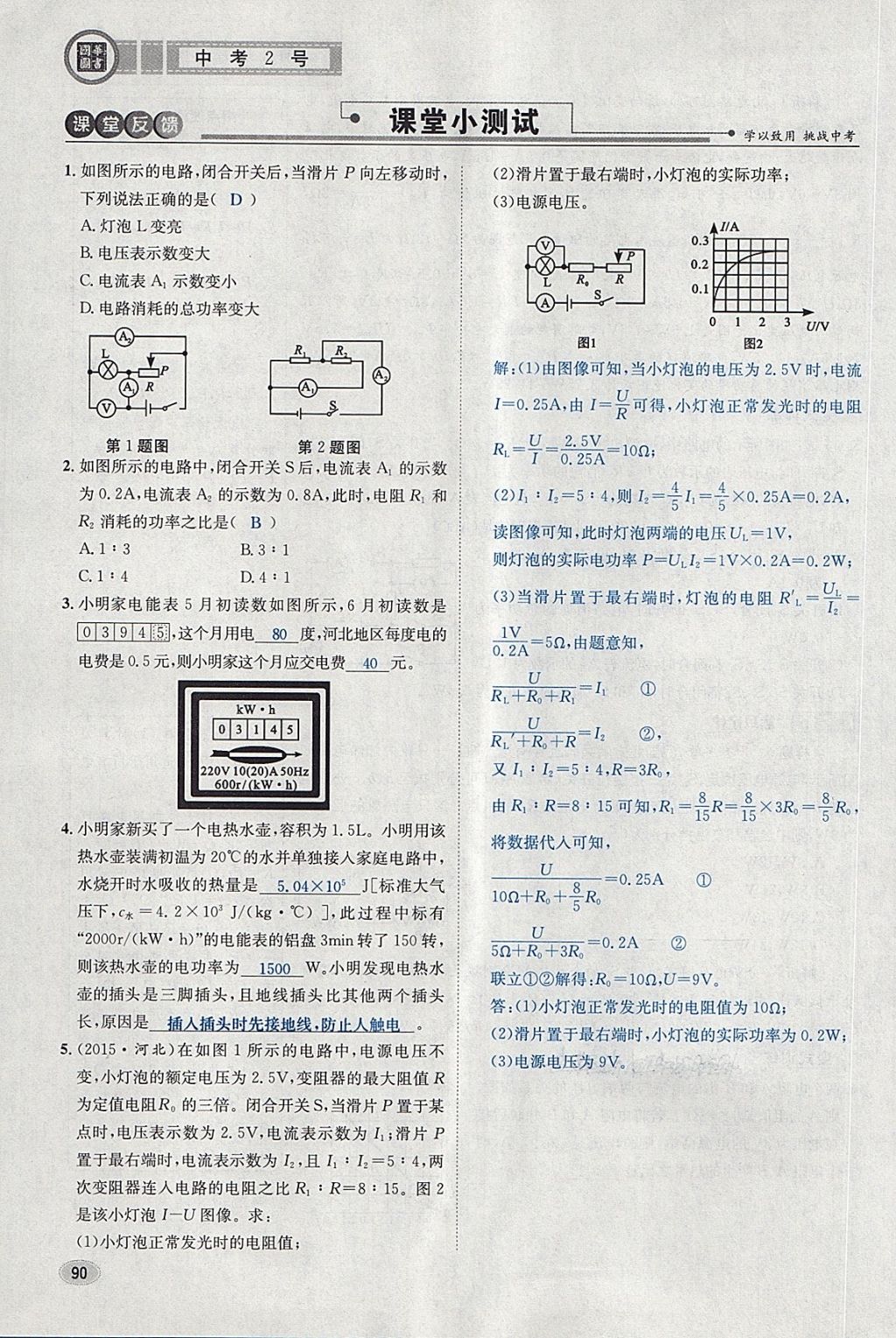 2018年中考2號河北考試說明的說明物理 第90頁