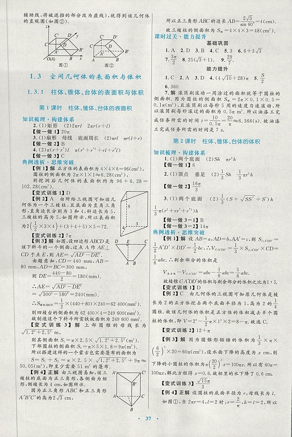 2018年高中同步测控优化设计数学必修2人教A版供内蒙古使用 第5页