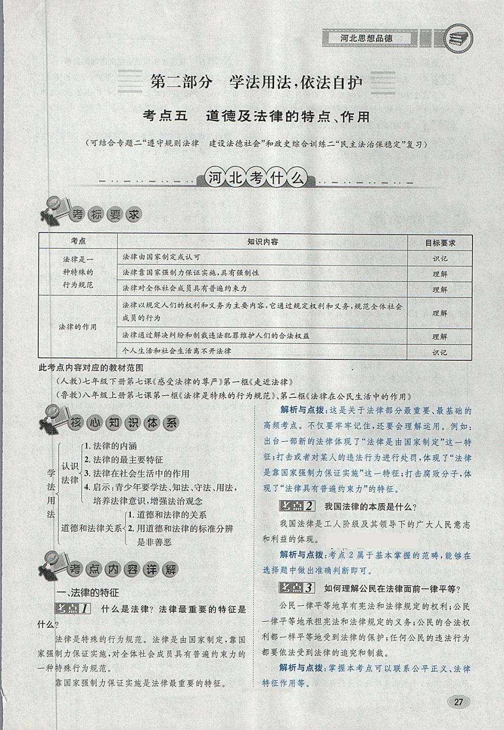 2018年中考2號(hào)河北考試說(shuō)明的說(shuō)明思想品德 第59頁(yè)