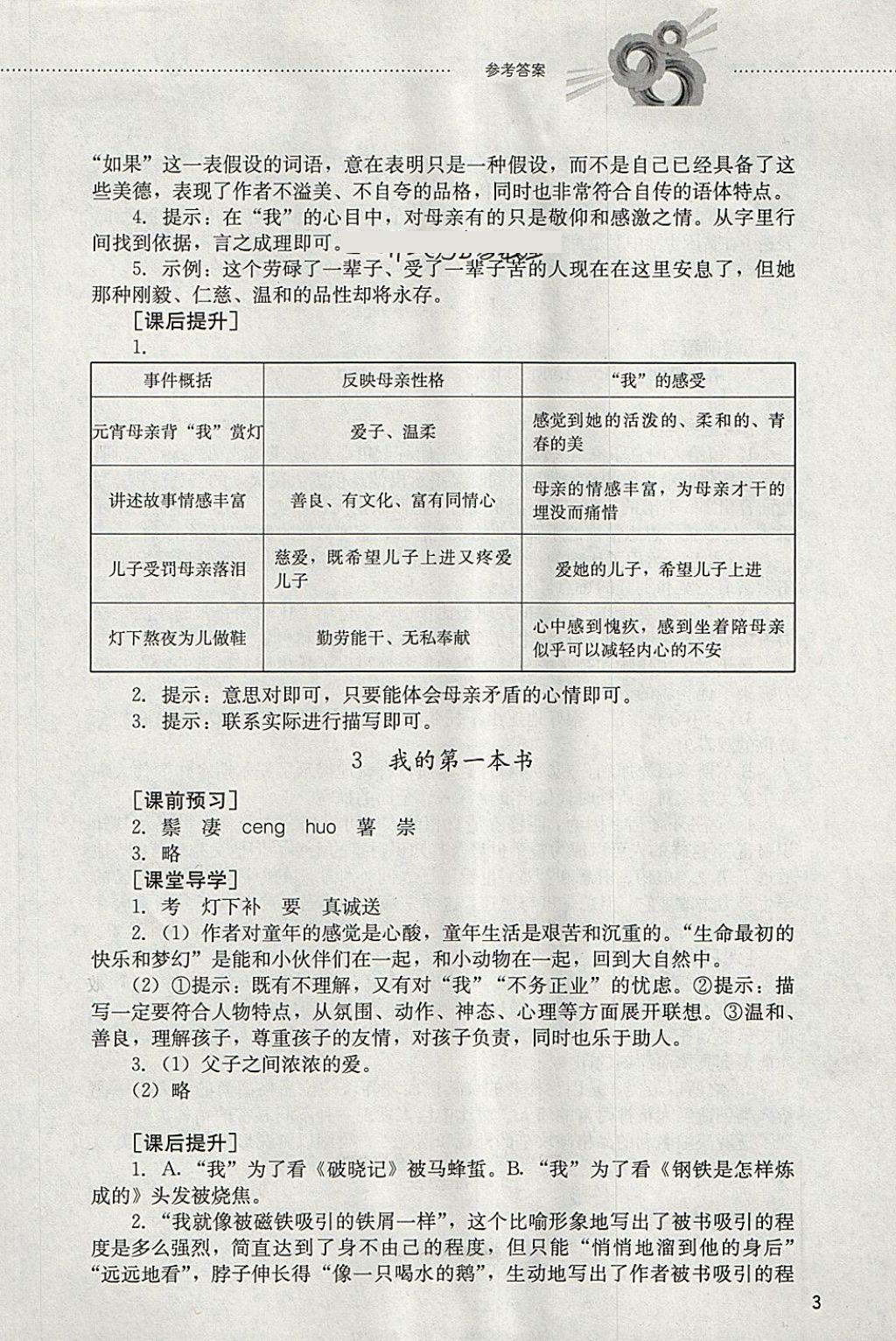 2018年初中課堂同步訓練八年級語文下冊山東文藝出版社 第3頁