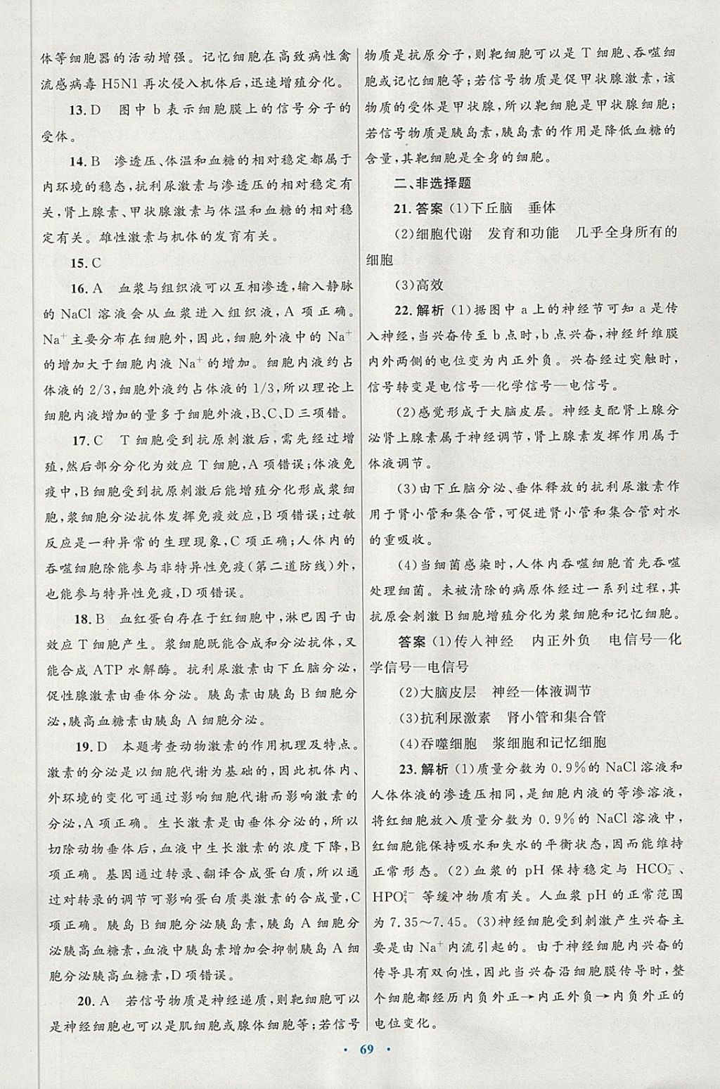 2018年高中同步測(cè)控優(yōu)化設(shè)計(jì)生物必修3人教版供內(nèi)蒙古使用 第37頁(yè)