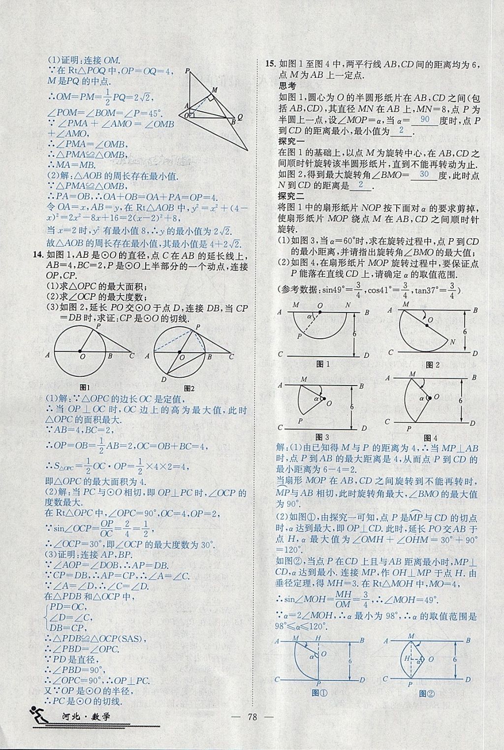 2018年中考2号河北考试说明的说明数学 第290页