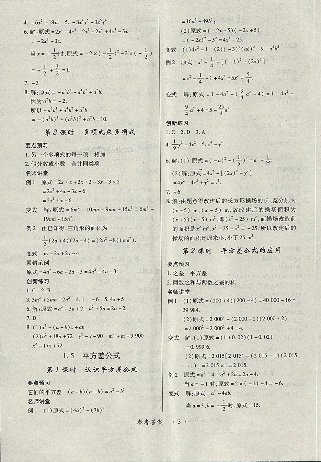 2018年一課一練創(chuàng)新練習(xí)七年級(jí)數(shù)學(xué)下冊(cè)北師大版 第3頁(yè)