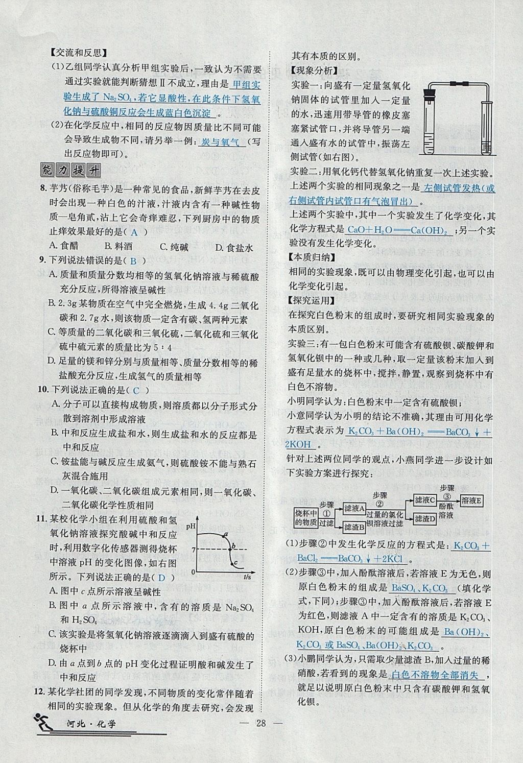 2018年中考2號(hào)河北考試說(shuō)明的說(shuō)明化學(xué) 第158頁(yè)