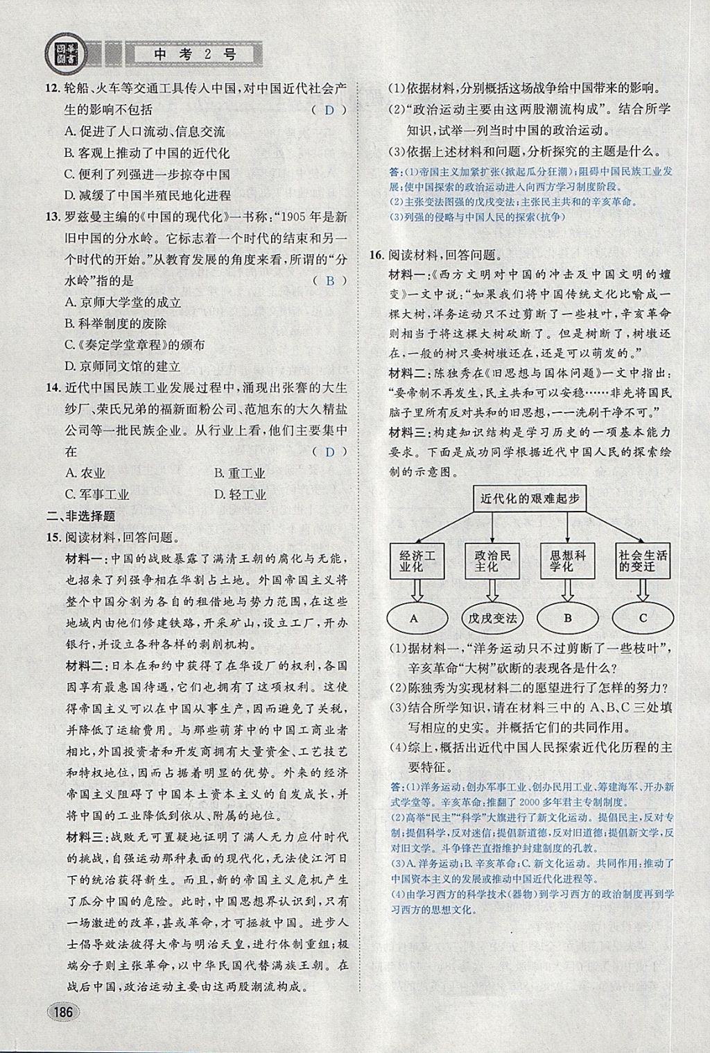 2018年中考2號河北考試說明的說明歷史 第182頁