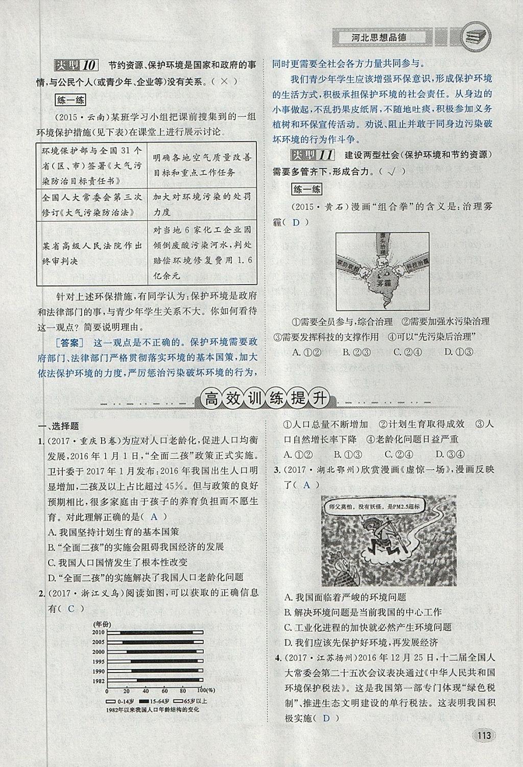 2018年中考2號(hào)河北考試說明的說明思想品德 第145頁