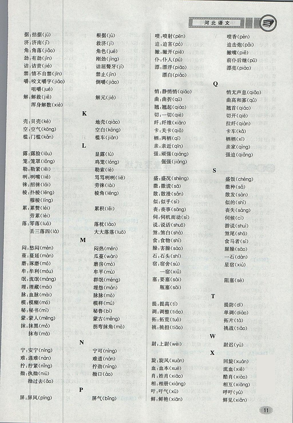 2018年中考2号河北考试说明的说明语文 第105页