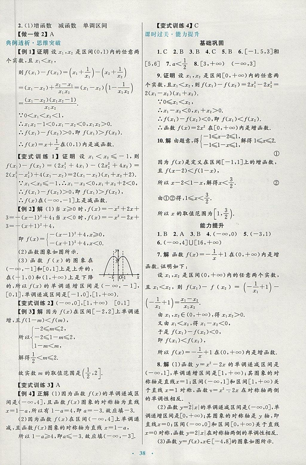 2018年高中同步測(cè)控優(yōu)化設(shè)計(jì)數(shù)學(xué)必修1人教A版供內(nèi)蒙古使用 第10頁(yè)