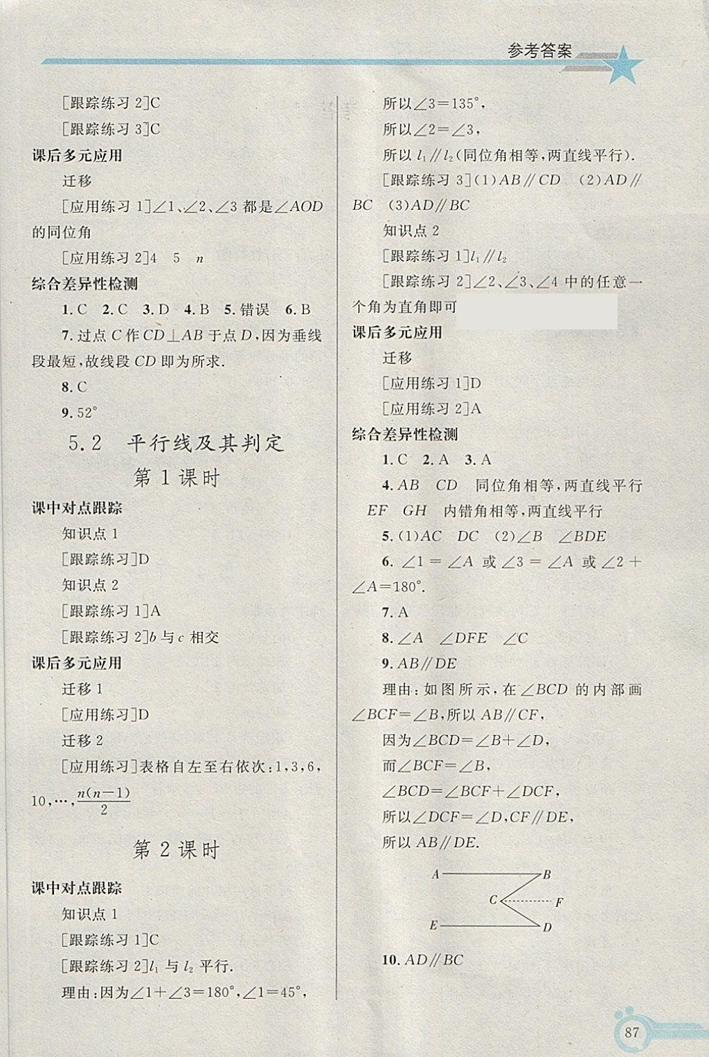 2018年同步轻松练习七年级数学下册 第2页