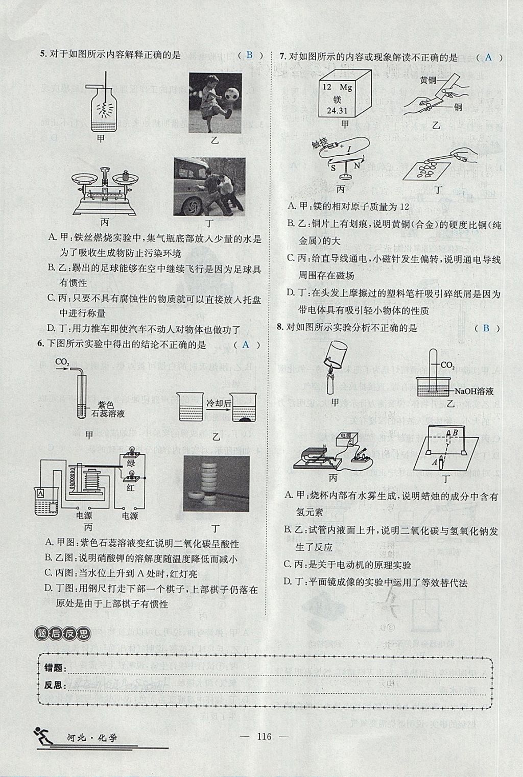 2018年中考2號河北考試說明的說明化學(xué) 第246頁