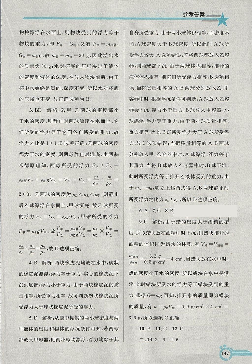 2018年同步轻松练习八年级物理下册 第32页