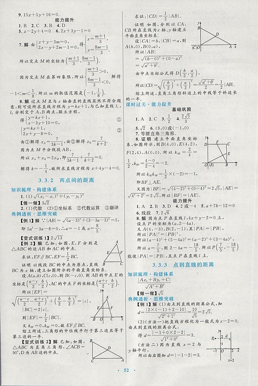 2018年高中同步測(cè)控優(yōu)化設(shè)計(jì)數(shù)學(xué)必修2人教A版供內(nèi)蒙古使用 第20頁(yè)