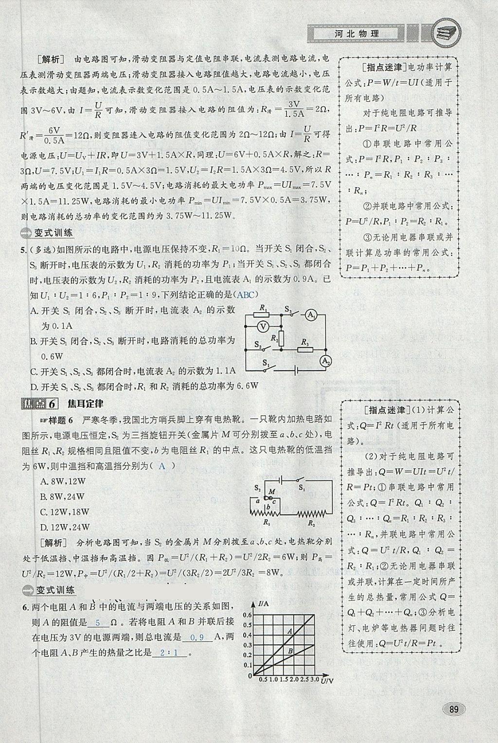 2018年中考2號河北考試說明的說明物理 第89頁