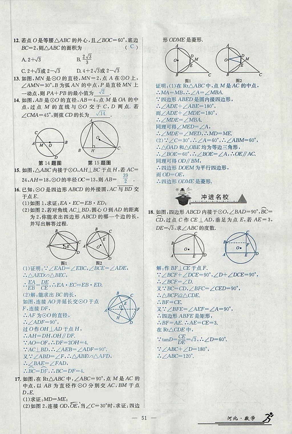 2018年中考2号河北考试说明的说明数学 第263页