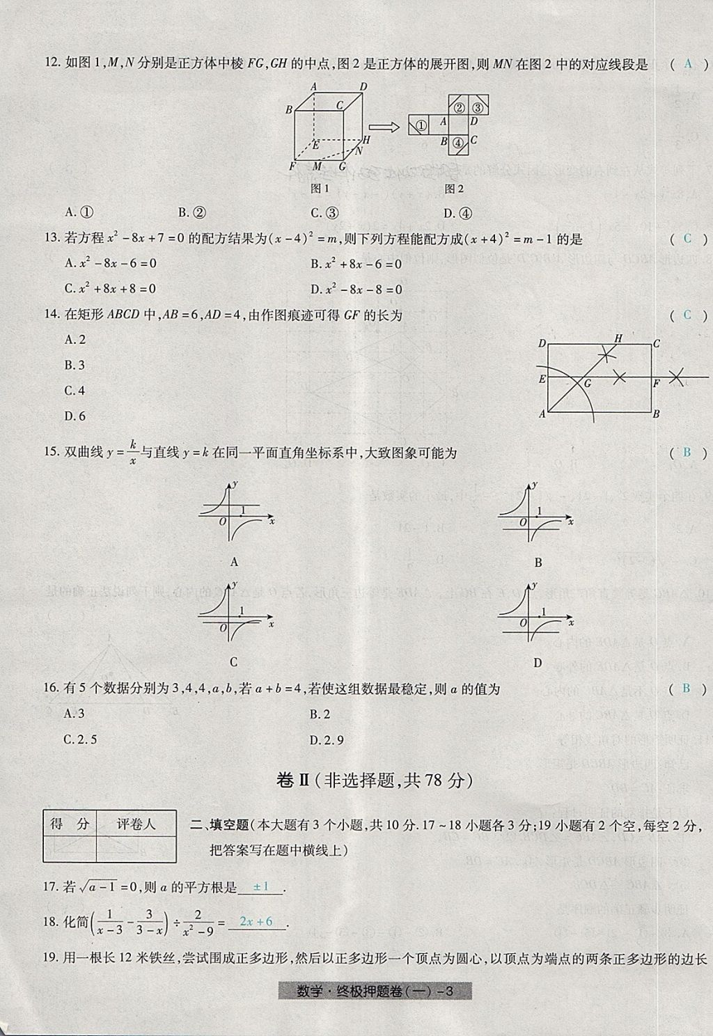 2018年河北中考中考模拟卷数学 第67页