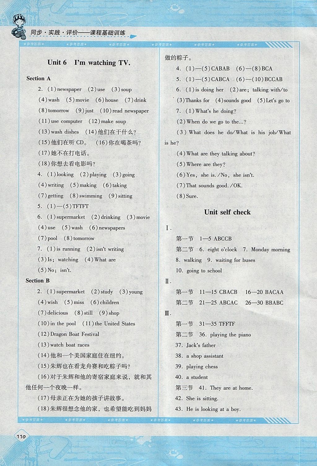 2018年课程基础训练七年级英语下册人教版湖南少年儿童出版社 第9页