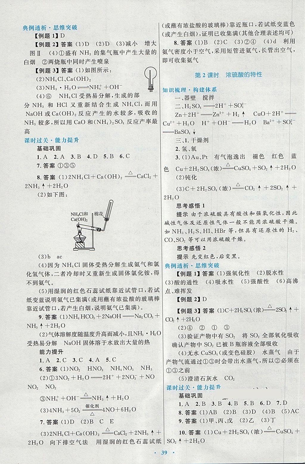 2018年高中同步測控優(yōu)化設(shè)計(jì)化學(xué)必修1人教版供內(nèi)蒙古使用 第23頁