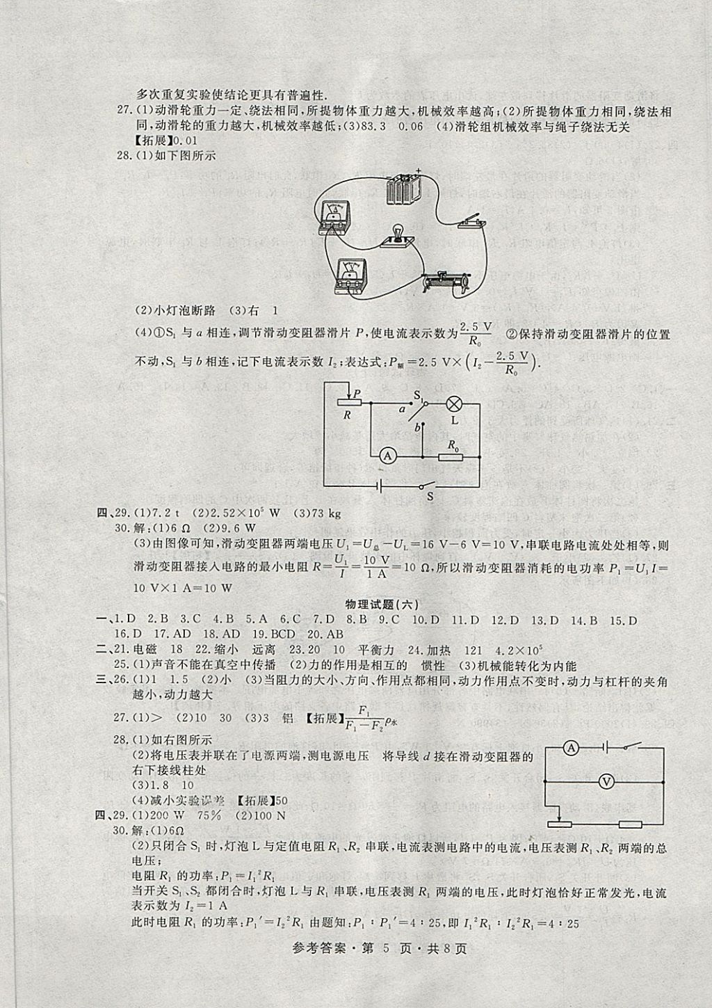 2018年初中畢業(yè)生升學模擬考試物理 第5頁