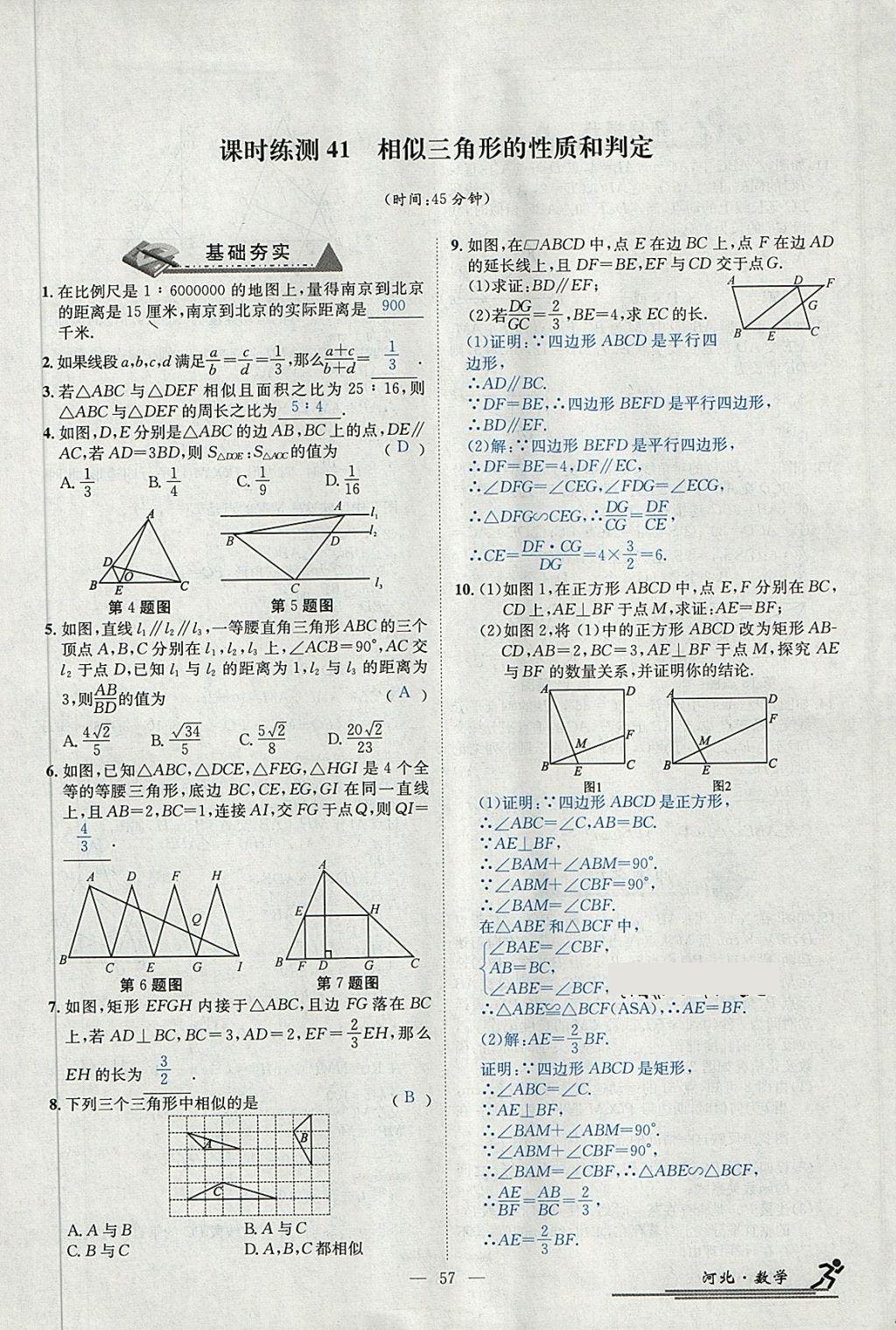 2018年中考2號河北考試說明的說明數(shù)學(xué) 第269頁