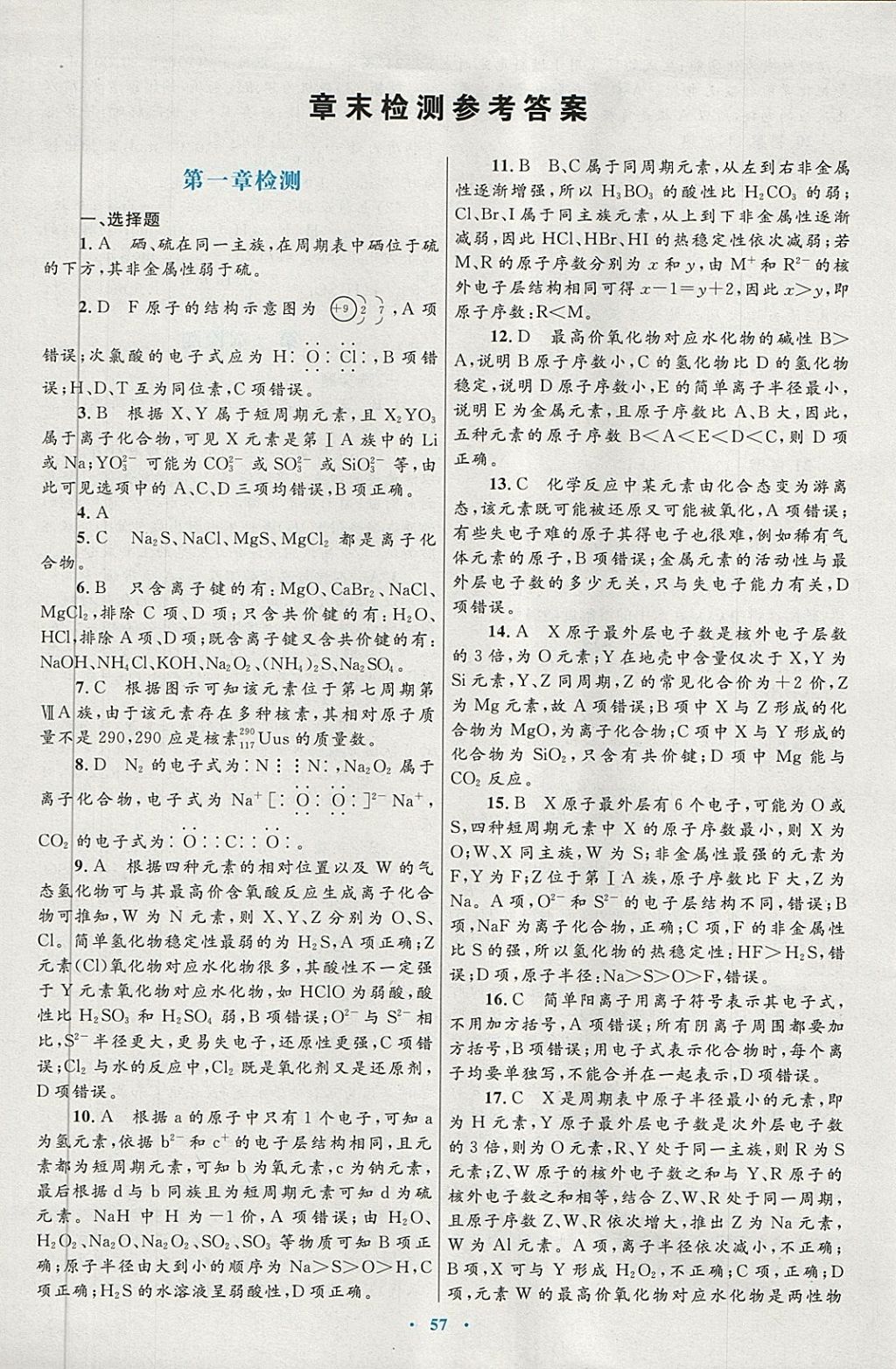 2018年高中同步測(cè)控優(yōu)化設(shè)計(jì)化學(xué)必修2人教版供內(nèi)蒙古使用 第41頁(yè)