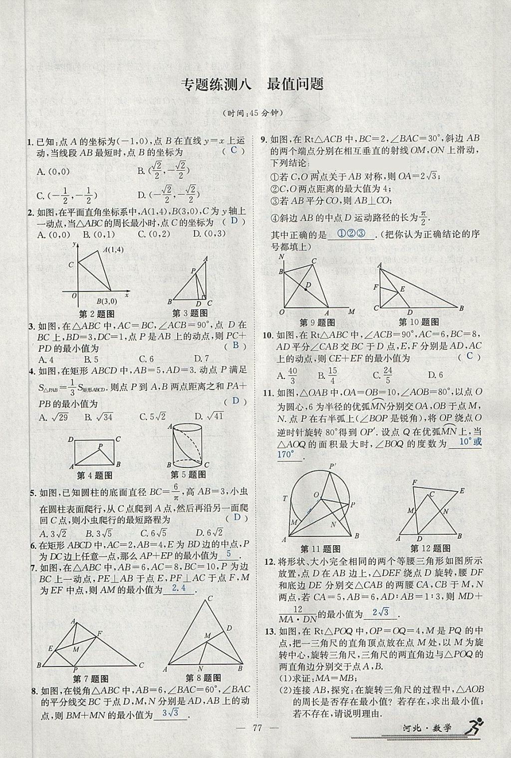 2018年中考2号河北考试说明的说明数学 第289页