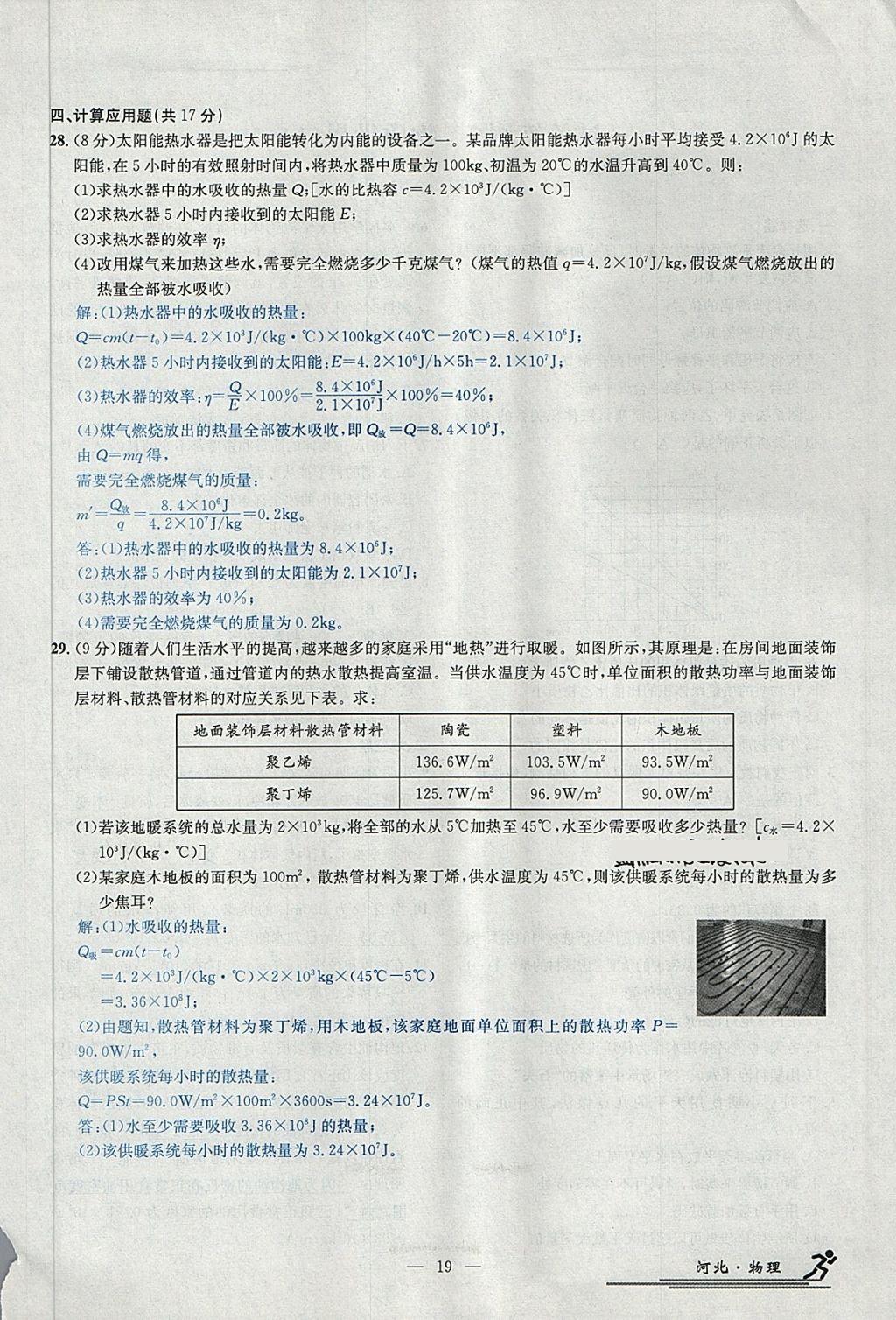 2018年中考2號(hào)河北考試說明的說明物理 第142頁