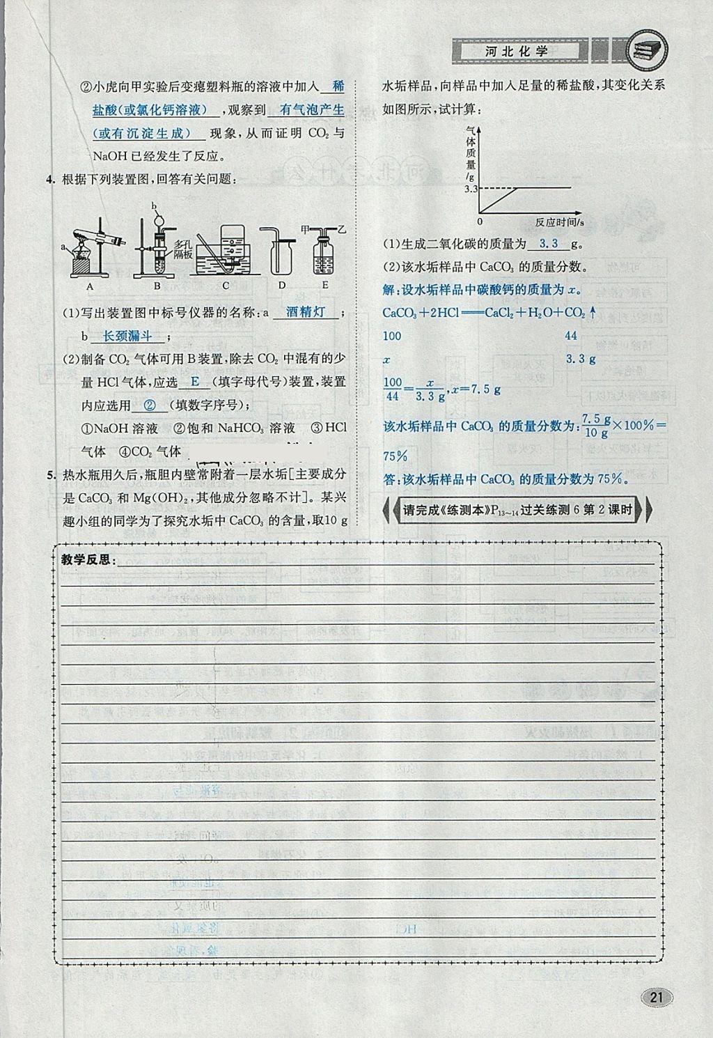 2018年中考2號河北考試說明的說明化學 第103頁