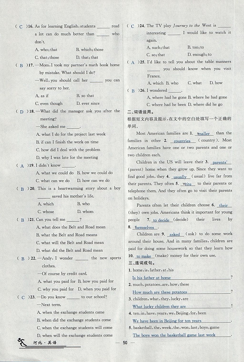 2018年中考2號(hào)河北考試說(shuō)明的說(shuō)明英語(yǔ) 第286頁(yè)