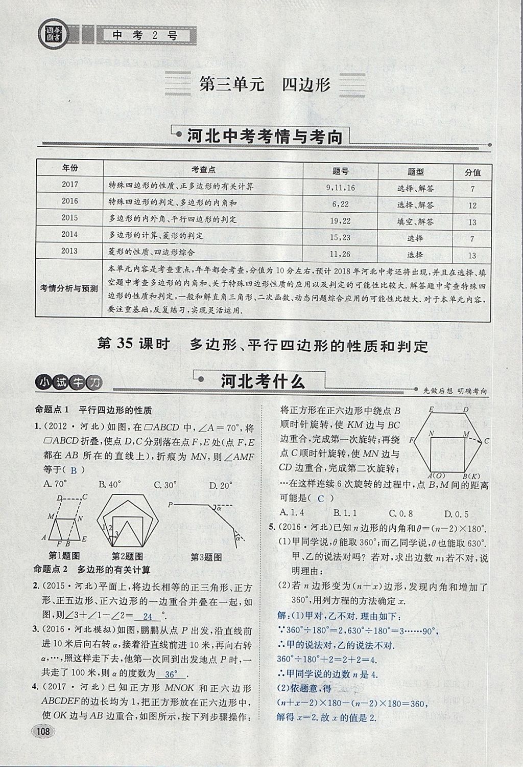 2018年中考2号河北考试说明的说明数学 第132页