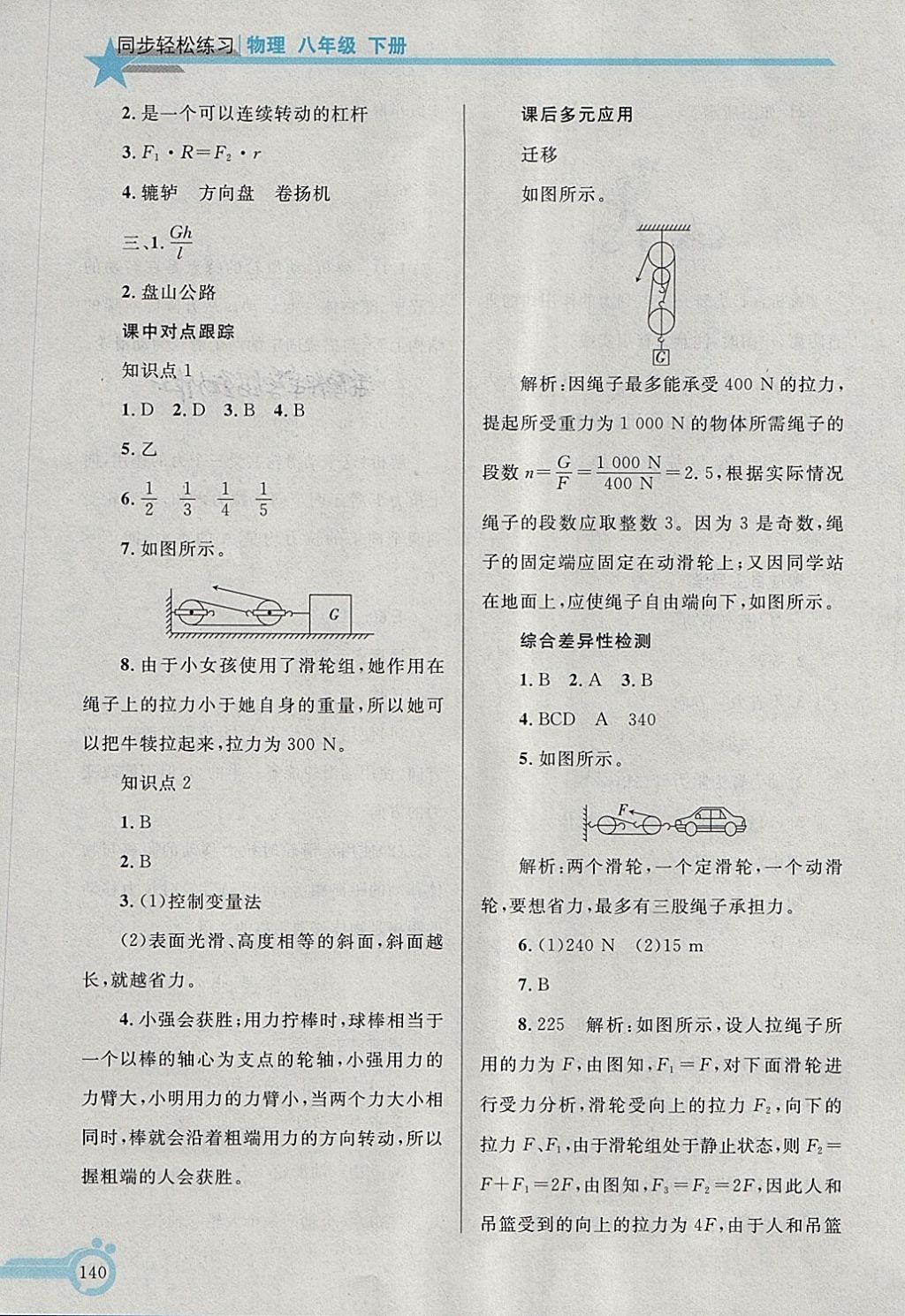 2018年同步轻松练习八年级物理下册 第25页