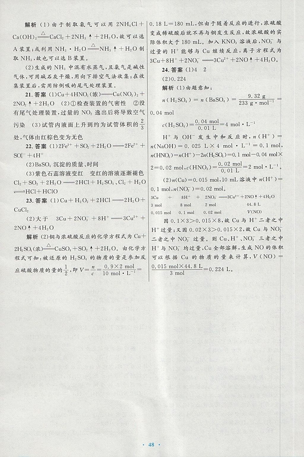 2018年高中同步測(cè)控優(yōu)化設(shè)計(jì)化學(xué)必修1人教版供內(nèi)蒙古使用 第32頁(yè)