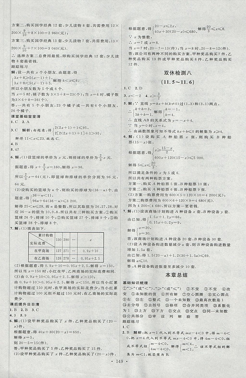 2018年优加学案课时通七年级数学下册O 第21页