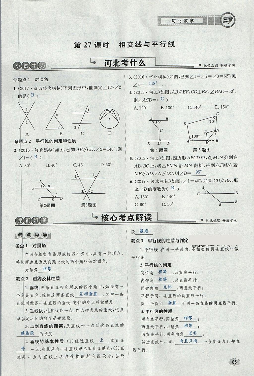 2018年中考2号河北考试说明的说明数学 第109页