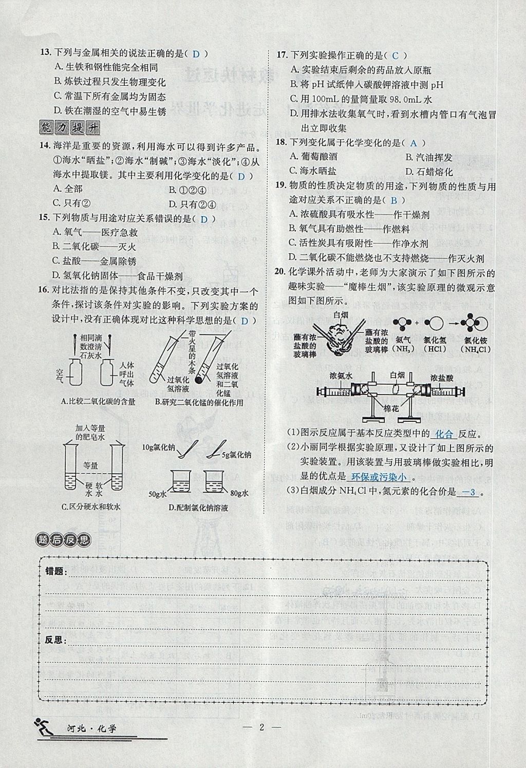 2018年中考2號河北考試說明的說明化學(xué) 第132頁