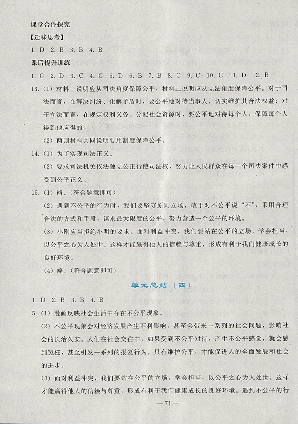 2018年同步輕松練習(xí)八年級(jí)道德與法治下冊(cè)人教版 第23頁