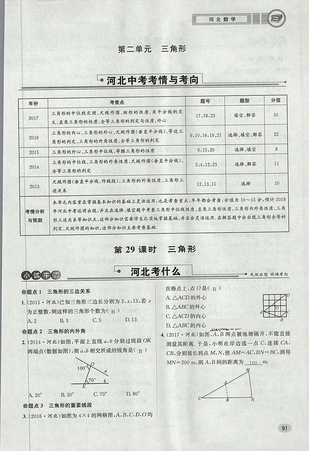 2018年中考2號(hào)河北考試說明的說明數(shù)學(xué) 第115頁