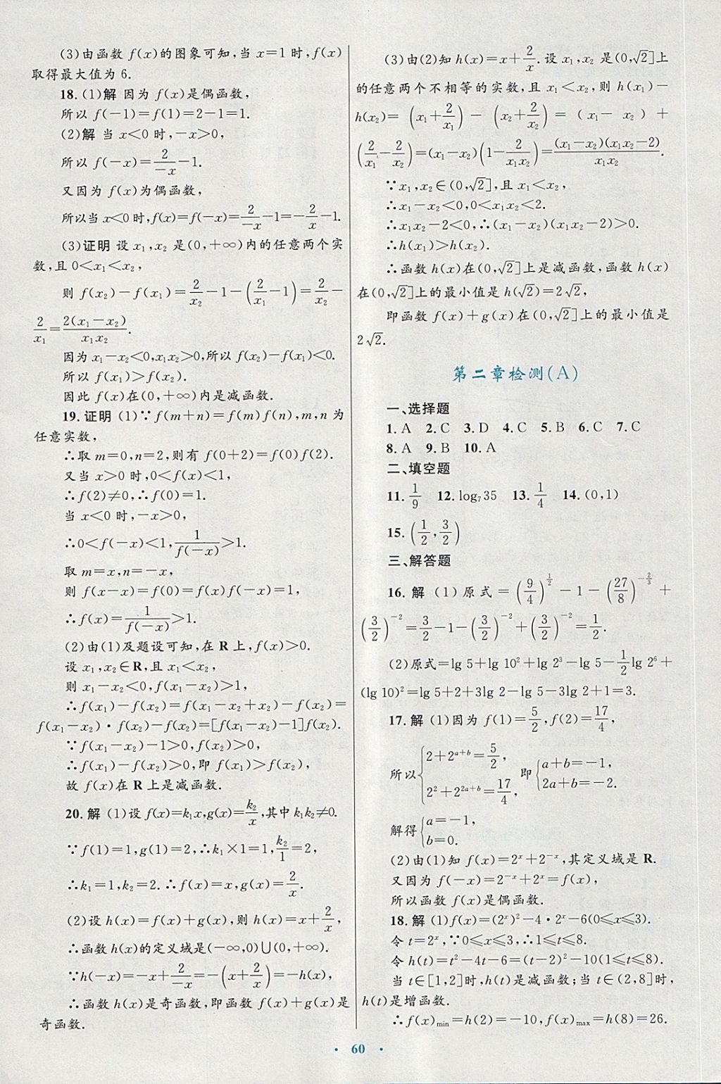 2018年高中同步測控優(yōu)化設(shè)計數(shù)學(xué)必修1人教A版供內(nèi)蒙古使用 第32頁