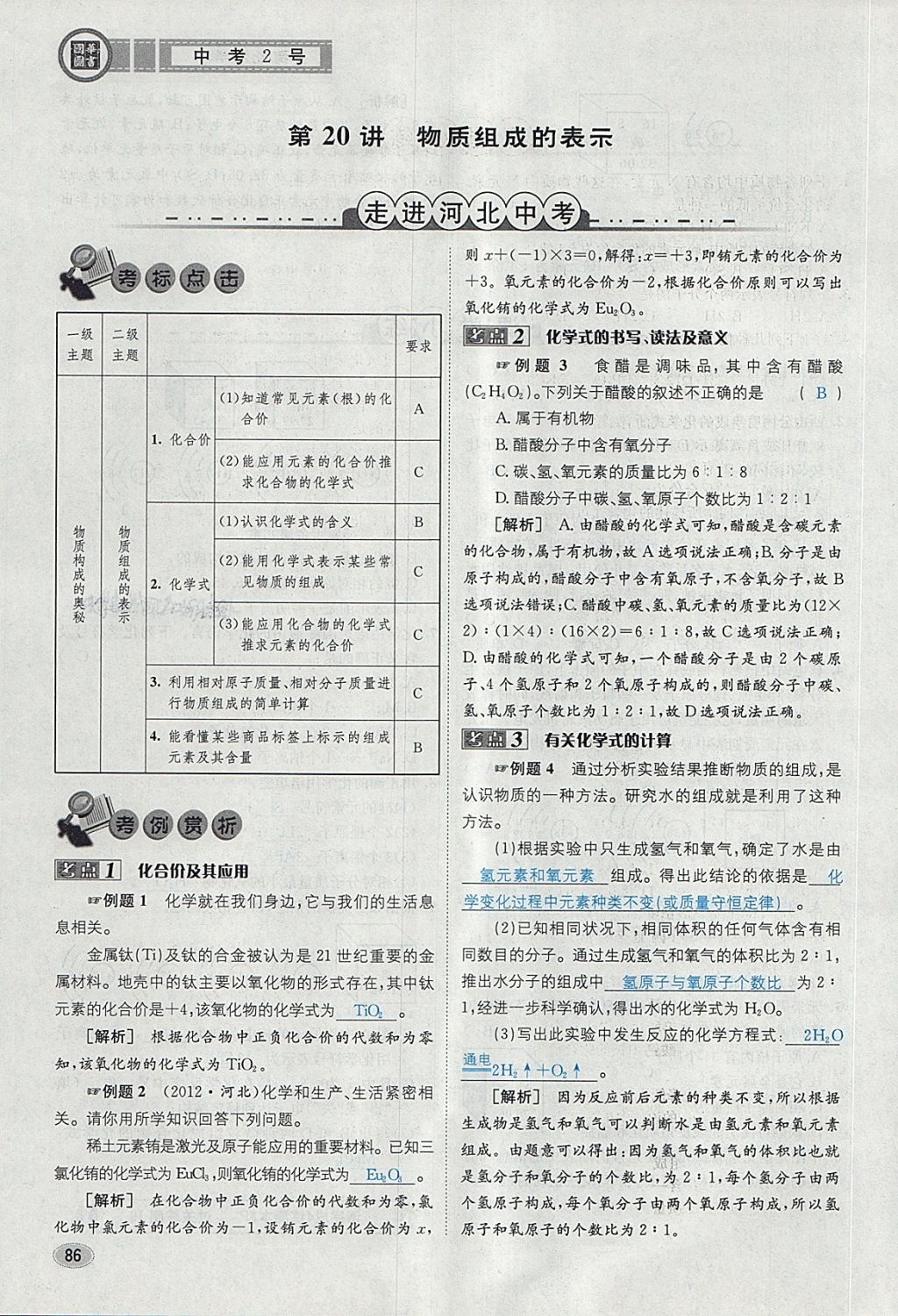 2018年中考2號河北考試說明的說明化學(xué) 第47頁