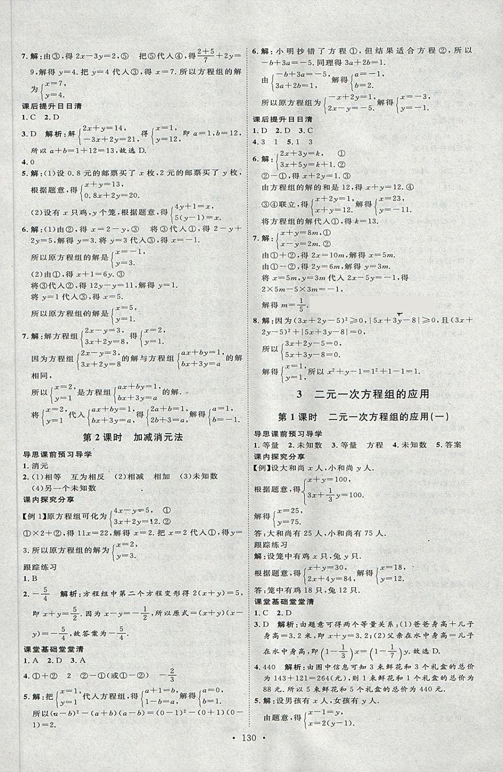 2018年优加学案课时通七年级数学下册O 第2页