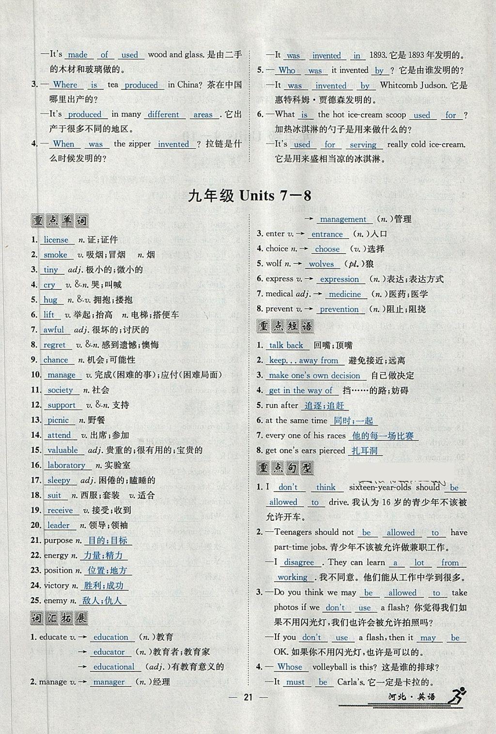 2018年中考2号河北考试说明的说明英语 第257页