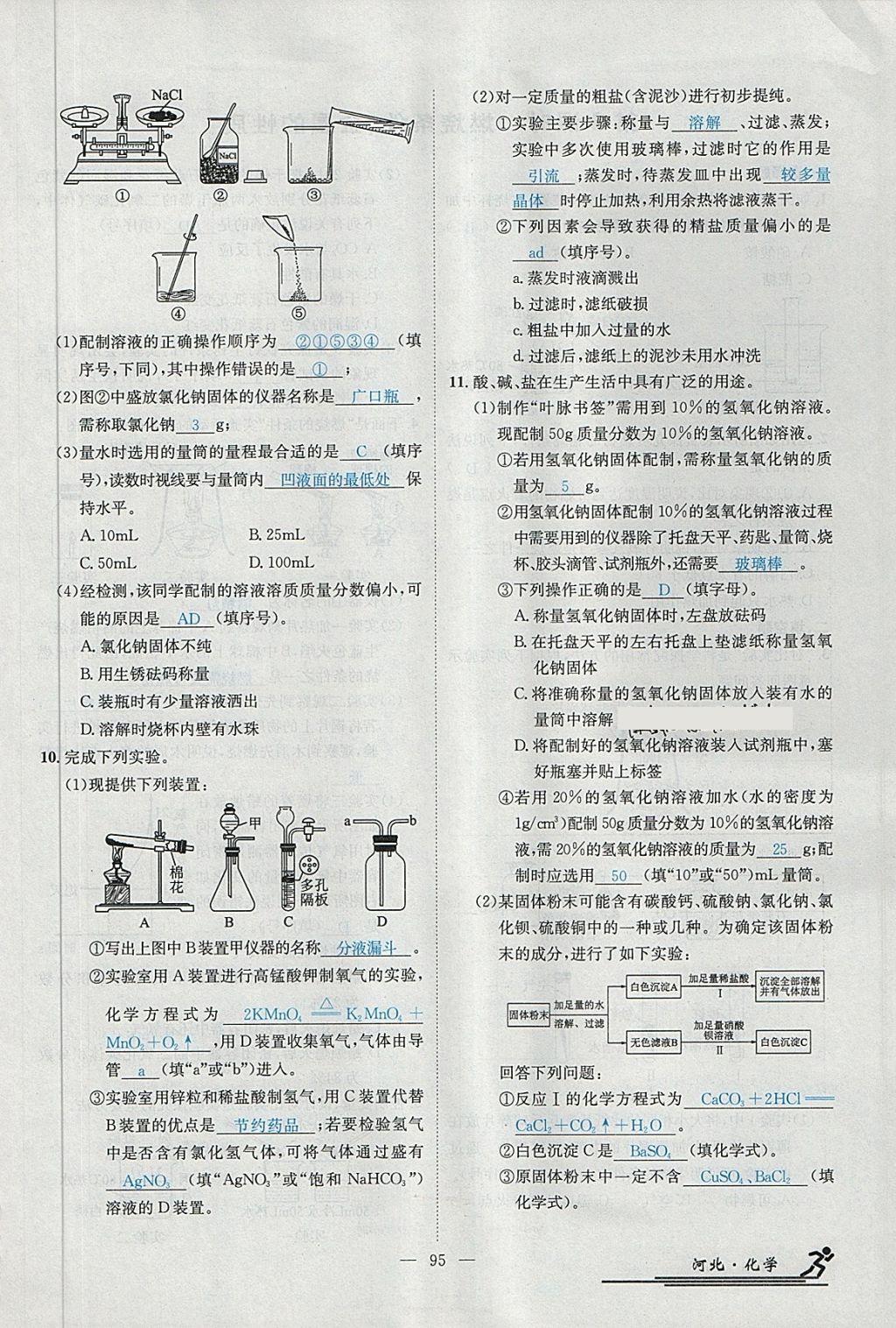 2018年中考2號(hào)河北考試說明的說明化學(xué) 第225頁