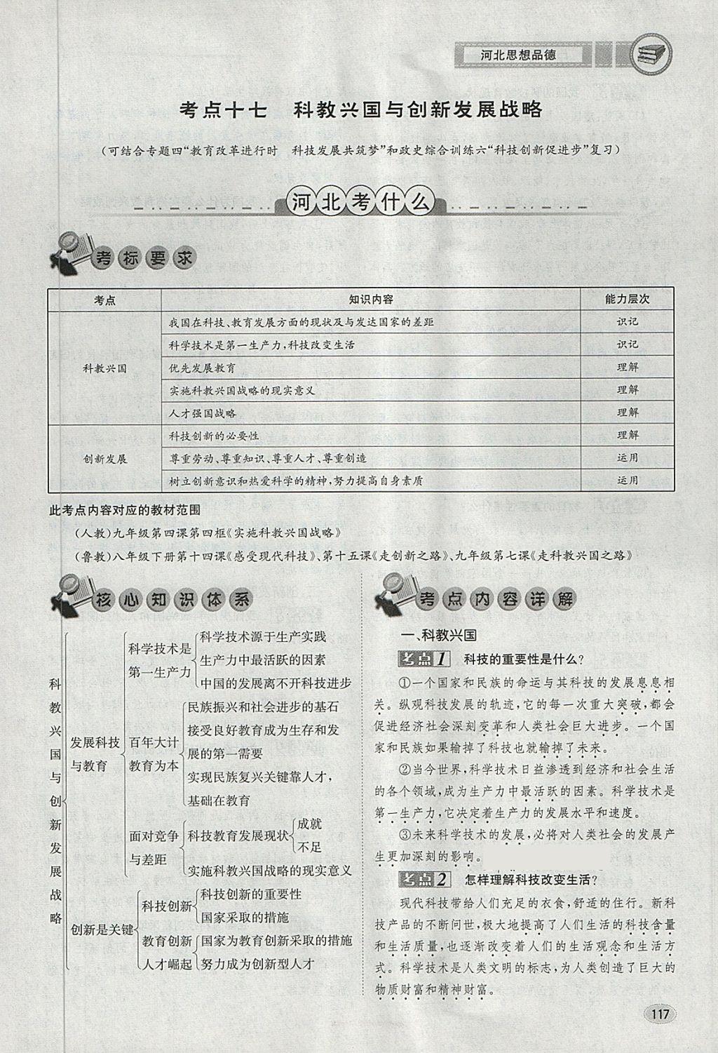 2018年中考2號河北考試說明的說明思想品德 第149頁